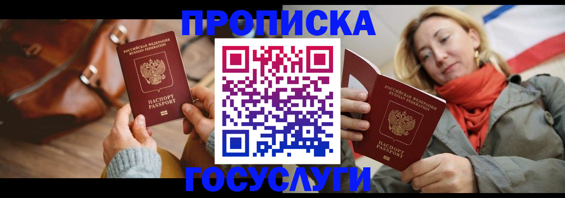 временная регистрация недорого в Большом Камне