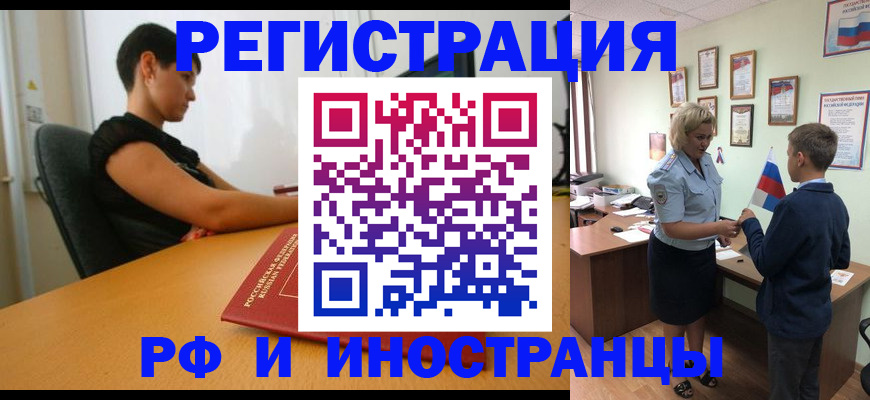 прописка законно в Большом Камне