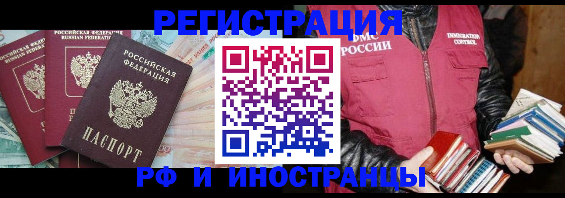 прописка законно в Большом Камне